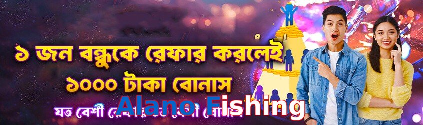 Alano Fishing game app for Pakistan players